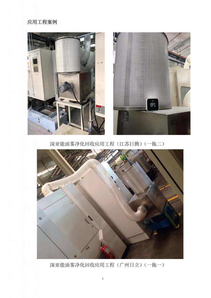 油霧凈化器作用